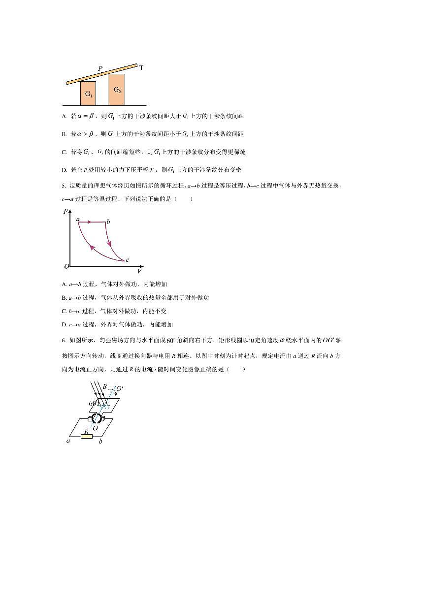 2024～2025学年四川省资阳市高二下7月期末物理试卷第3页