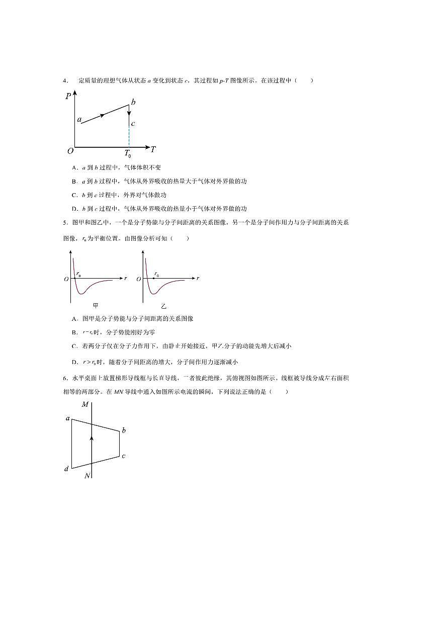 2024～2025学年山东省东营市高二下期末质量监测物理试卷第2页