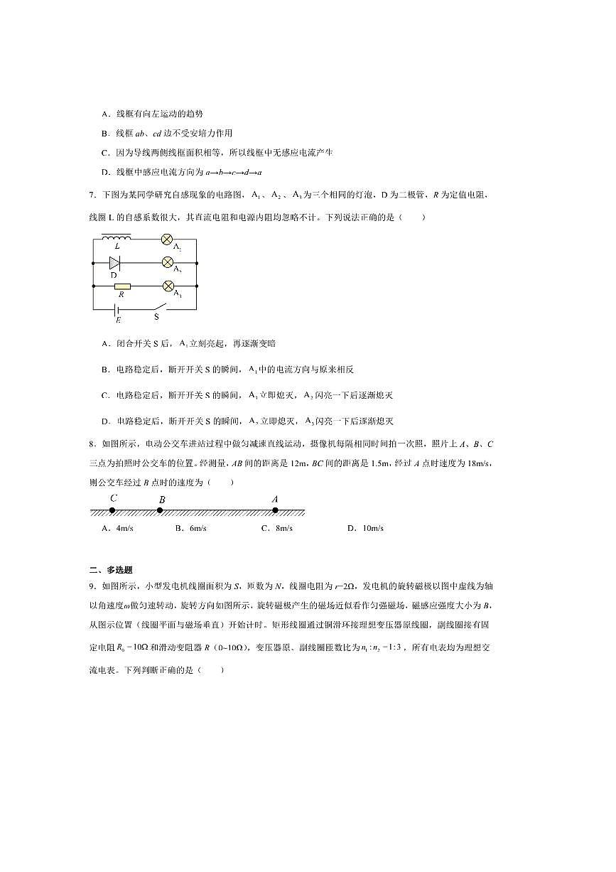2024～2025学年山东省东营市高二下期末质量监测物理试卷第3页