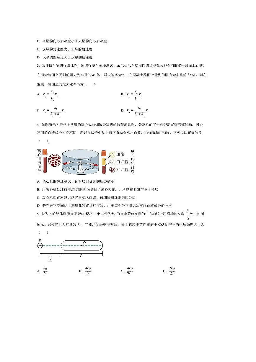 2024～2025学年山东省淄博市高一下期末考试物理试卷(含解析)第2页