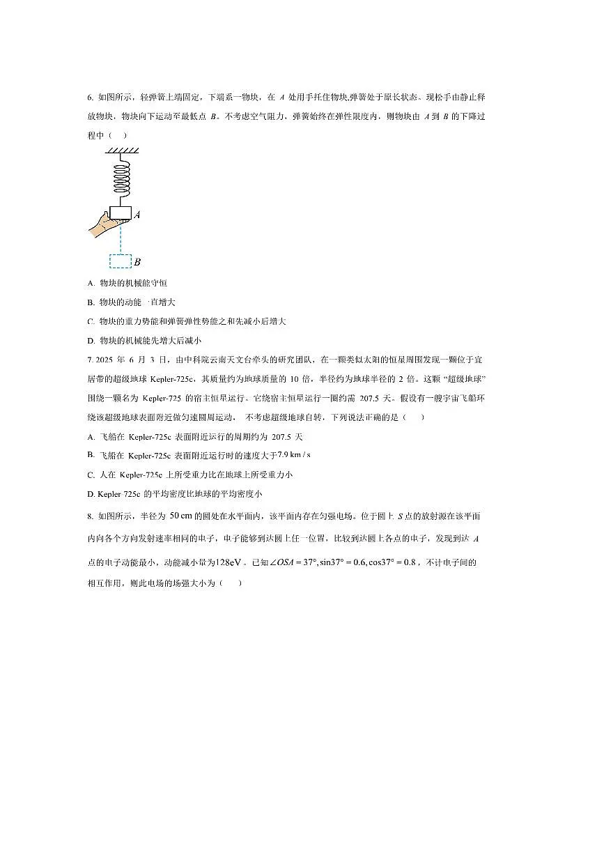 2024～2025学年山东省淄博市高一下期末考试物理试卷(含解析)第3页