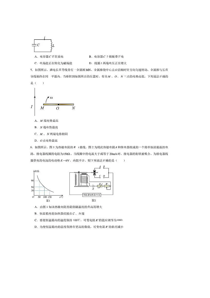 2024～2025学年四川省乐山市高二下期末教学月考物理试卷第2页