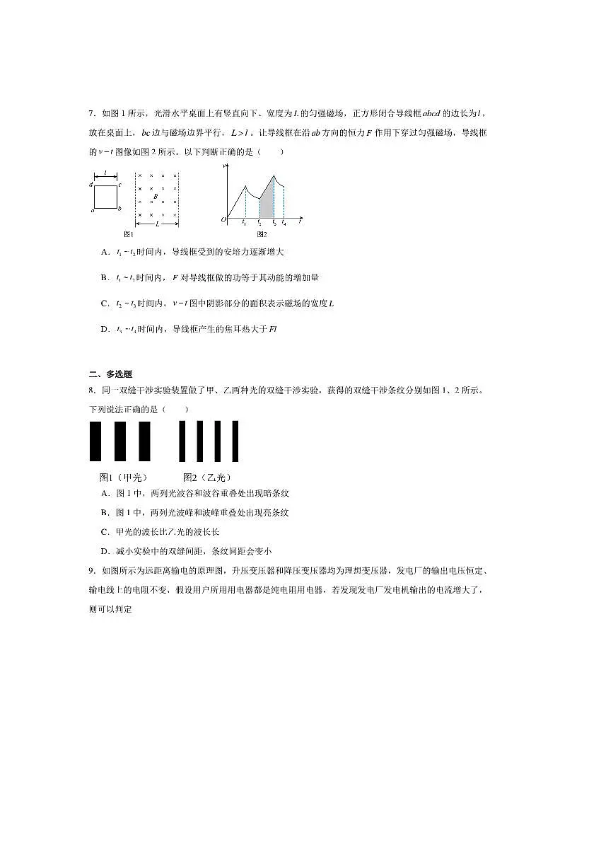 2024～2025学年四川省乐山市高二下期末教学月考物理试卷第3页