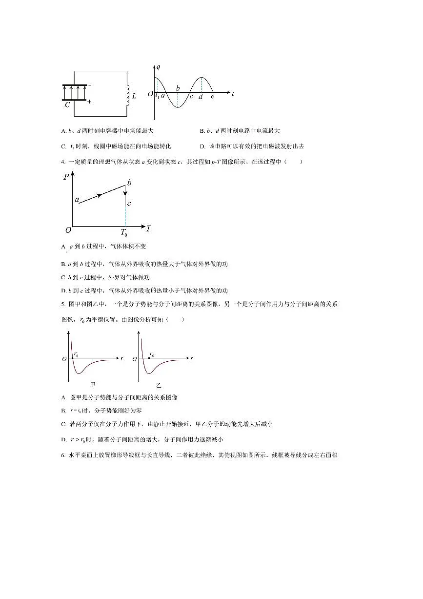 2024～2025学年山东省东营市高二下7月期末物理试卷第2页