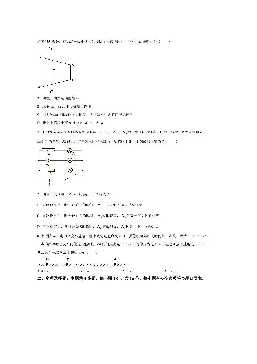 2024～2025学年山东省东营市高二下7月期末物理试卷第3页