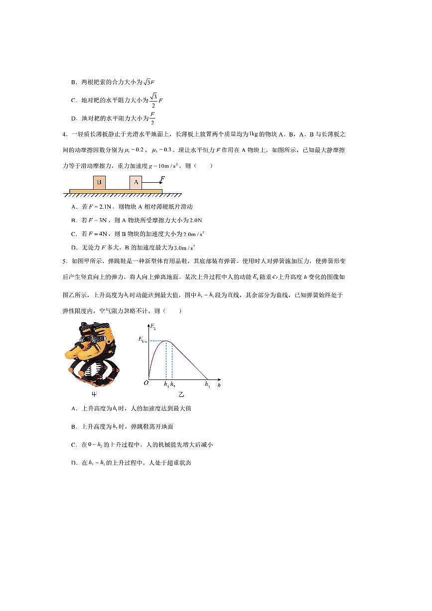 2025届河北省邯郸市永年区第二中学高三上开学检测物理试卷(含解析)第2页
