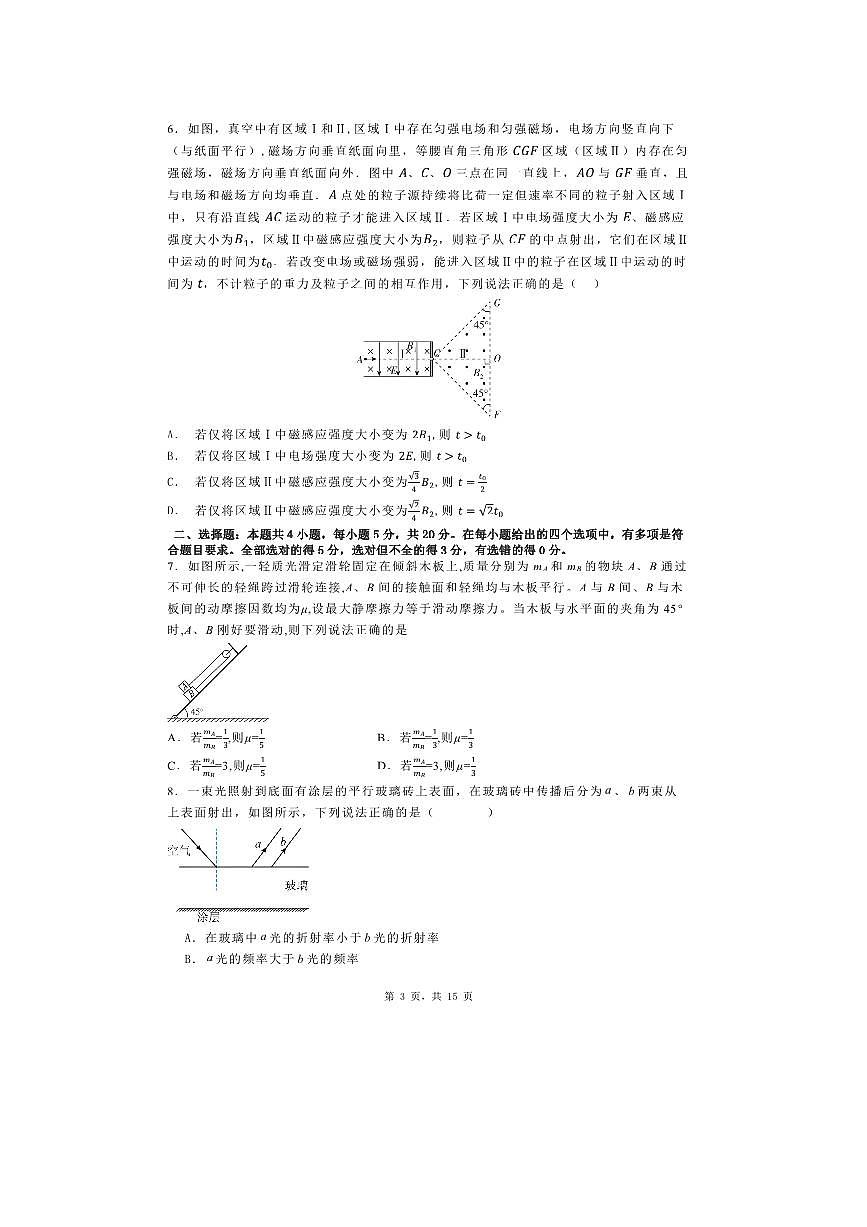2025届湖南省高考物理仿真模拟试卷（六）第3页
