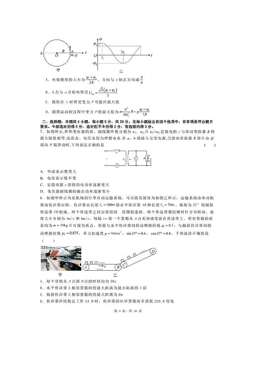 2025届湖南省高考物理仿真模拟试卷（十）第3页