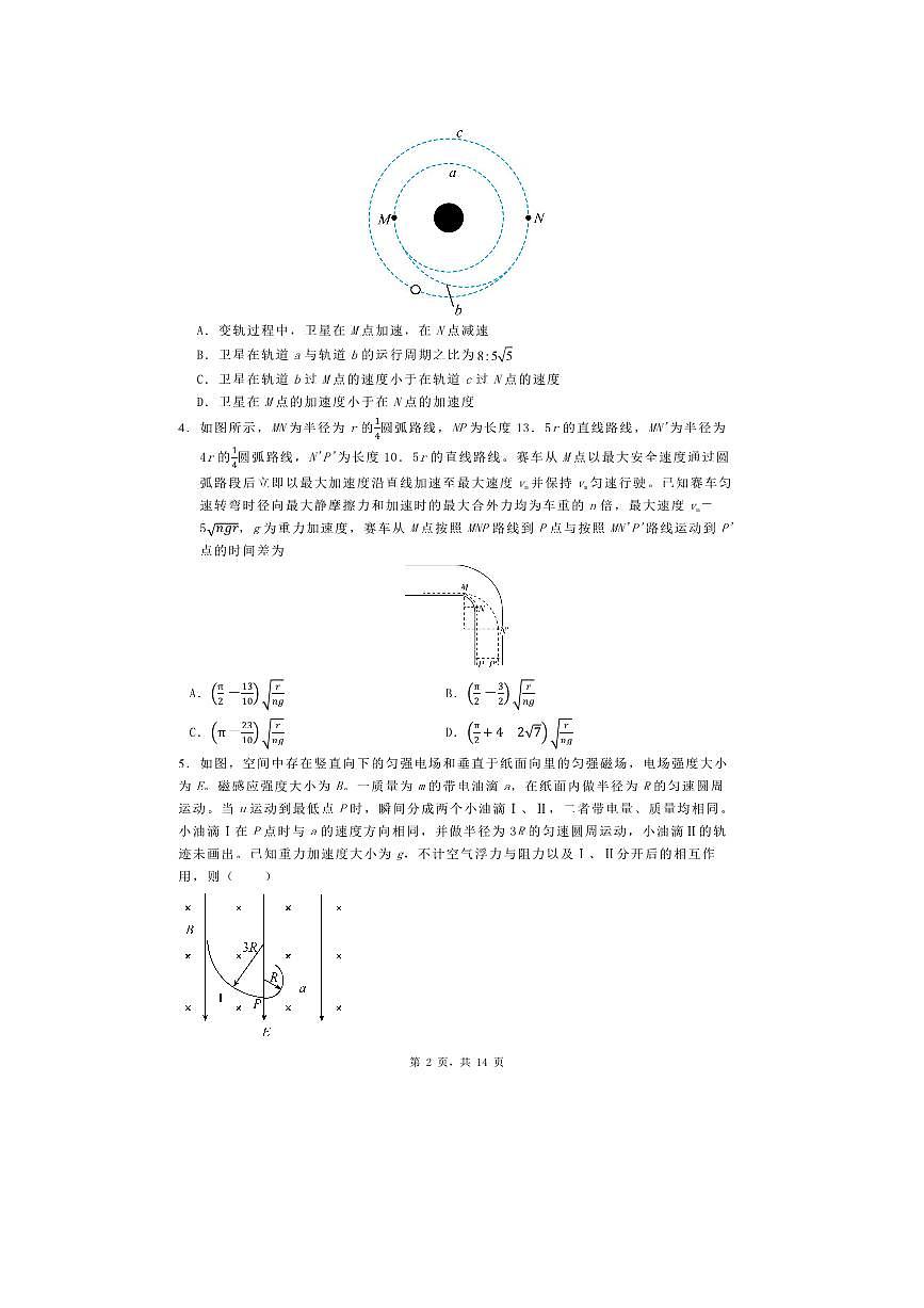 2025届湖南省高考物理仿真模拟试卷（四）第2页