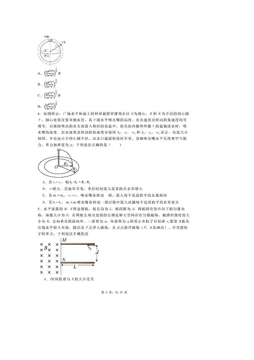 2025届湖南省高考物理仿真模拟试卷（五）第2页