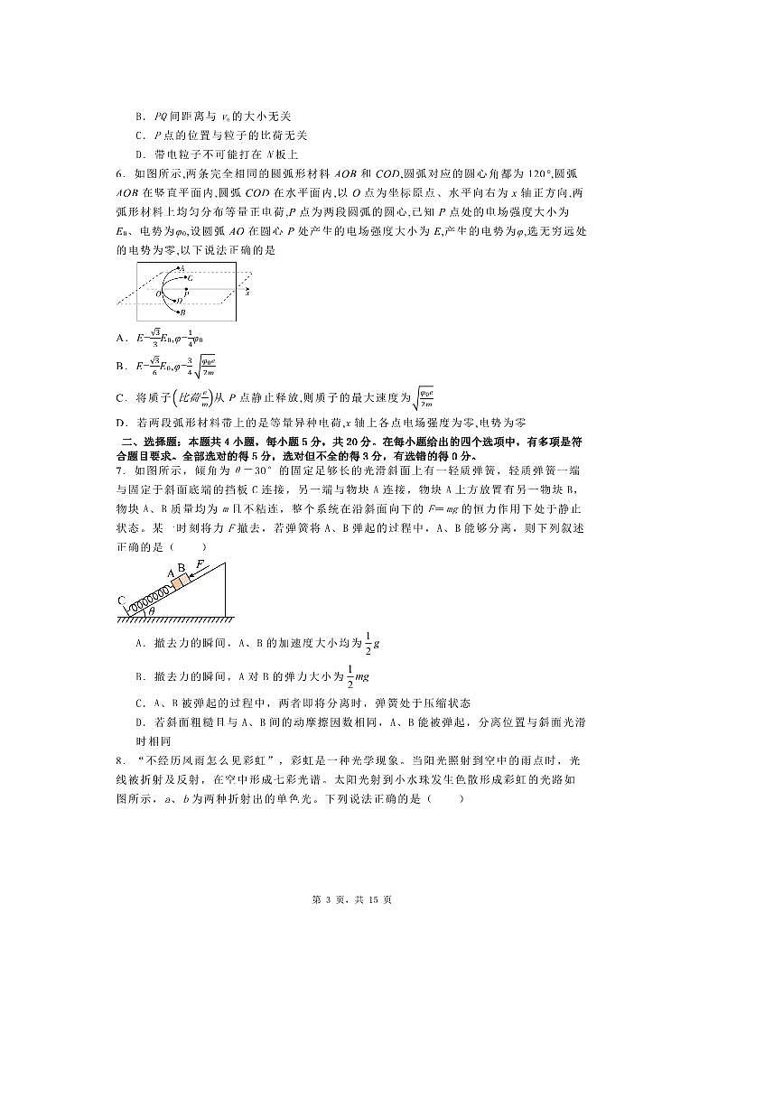 2025届湖南省高考物理仿真模拟试卷（五）第3页