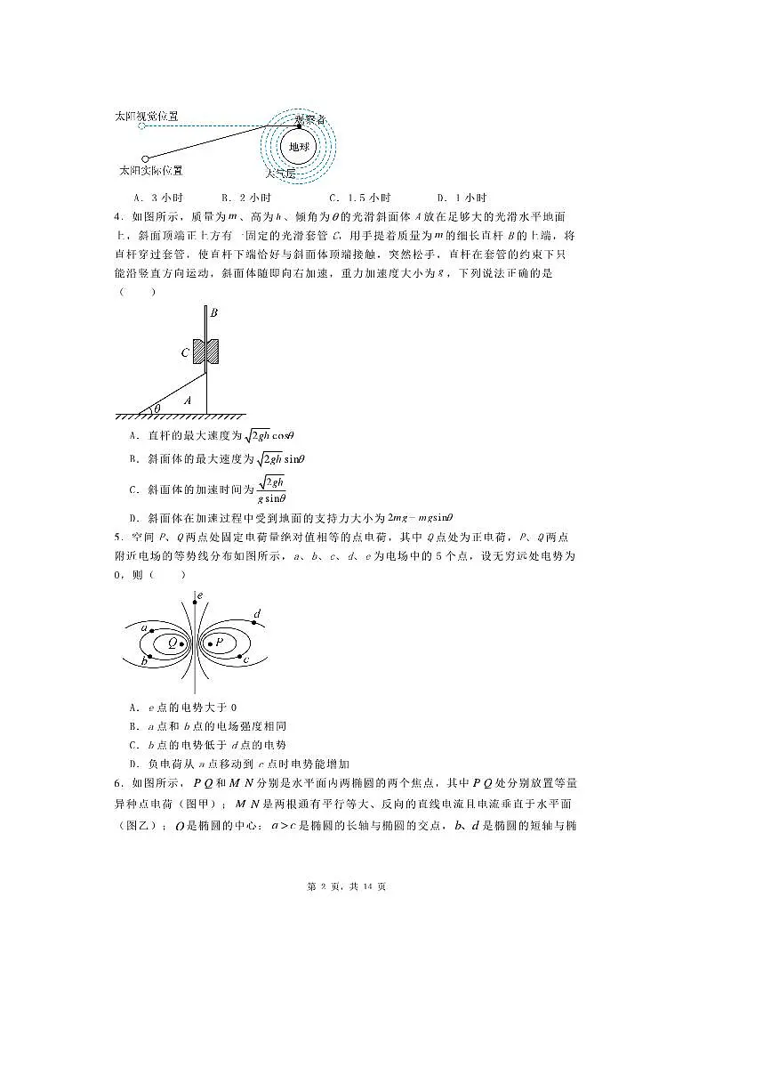 2025届年湖北省普通高中学业水平选择性考试物理模拟试卷（三）第2页