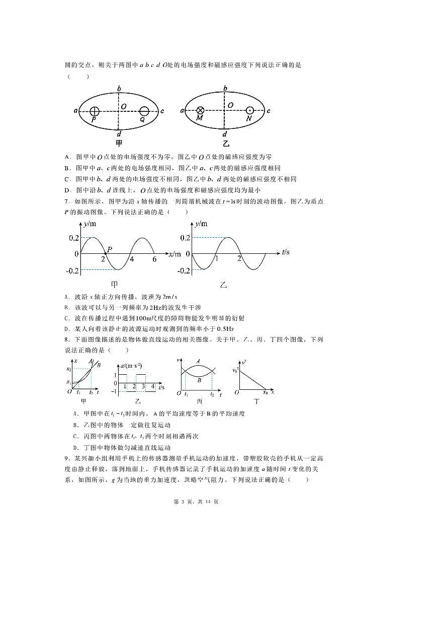 2025届年湖北省普通高中学业水平选择性考试物理模拟试卷（三）第3页