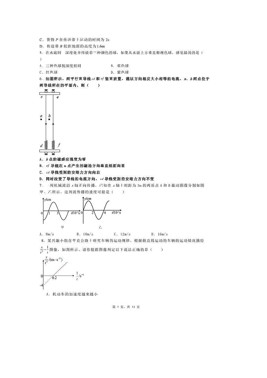 2025届年湖北省普通高中学业水平选择性考试物理模拟试卷（五）第2页
