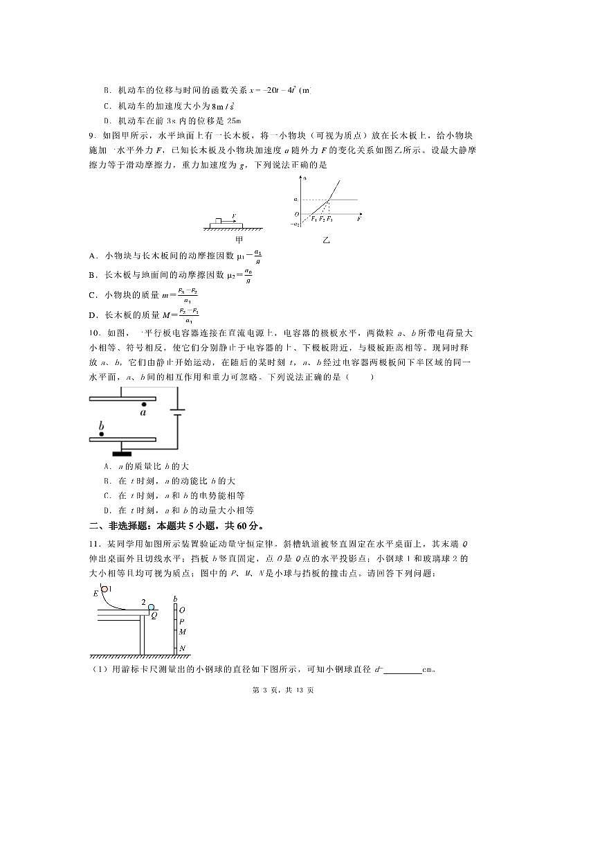2025届年湖北省普通高中学业水平选择性考试物理模拟试卷（五）第3页