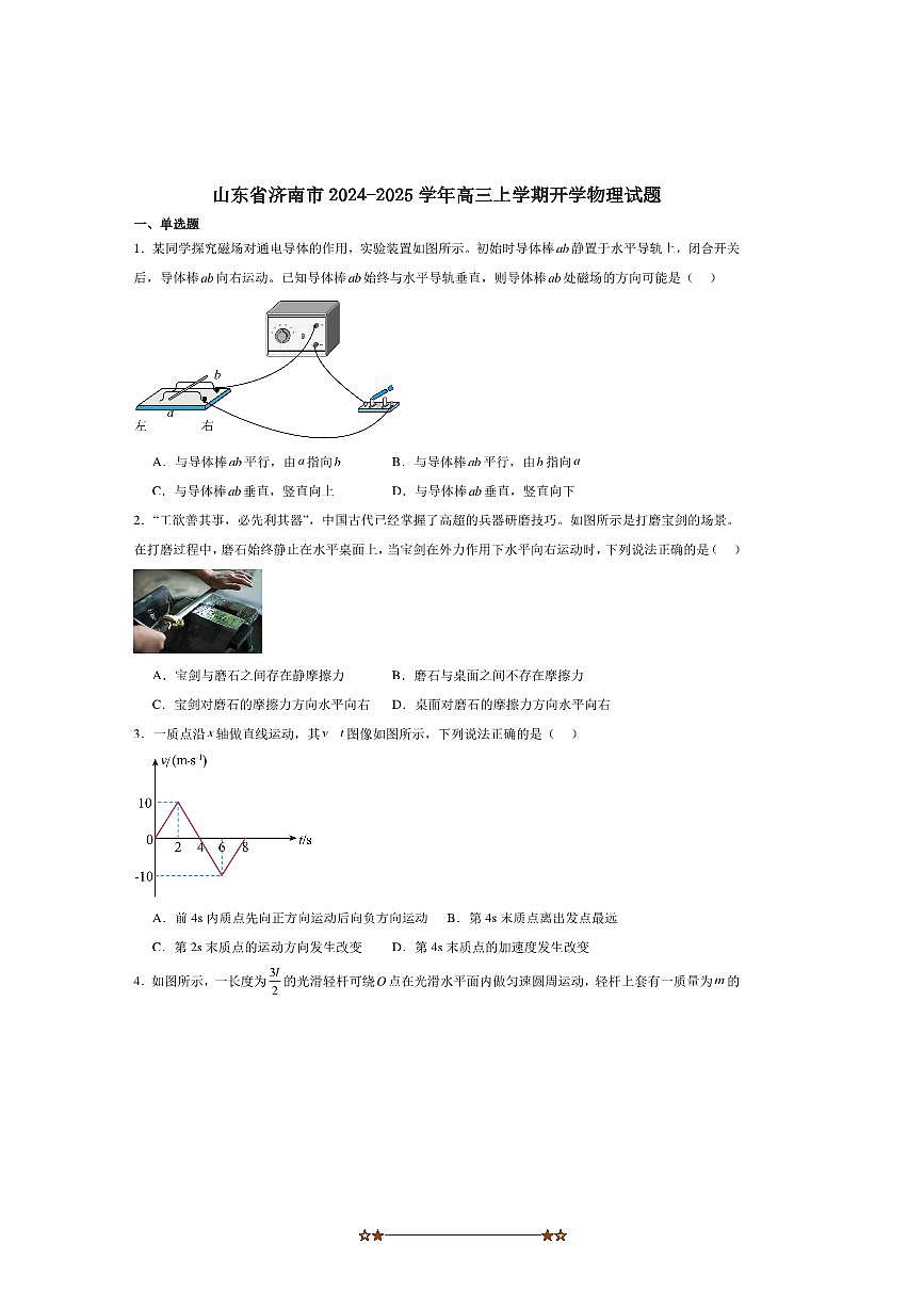 2025届山东省济南市高三上开学摸底考试物理试卷(含答案)第1页