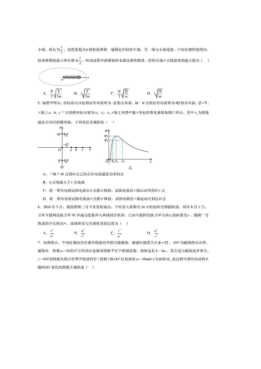 2025届山东省济南市高三上开学摸底考试物理试卷(含答案)第2页