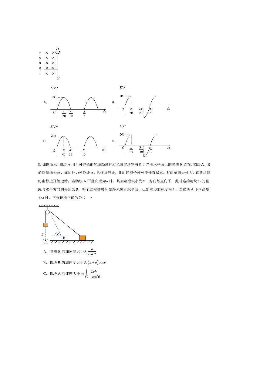 2025届山东省济南市高三上开学摸底考试物理试卷(含答案)第3页