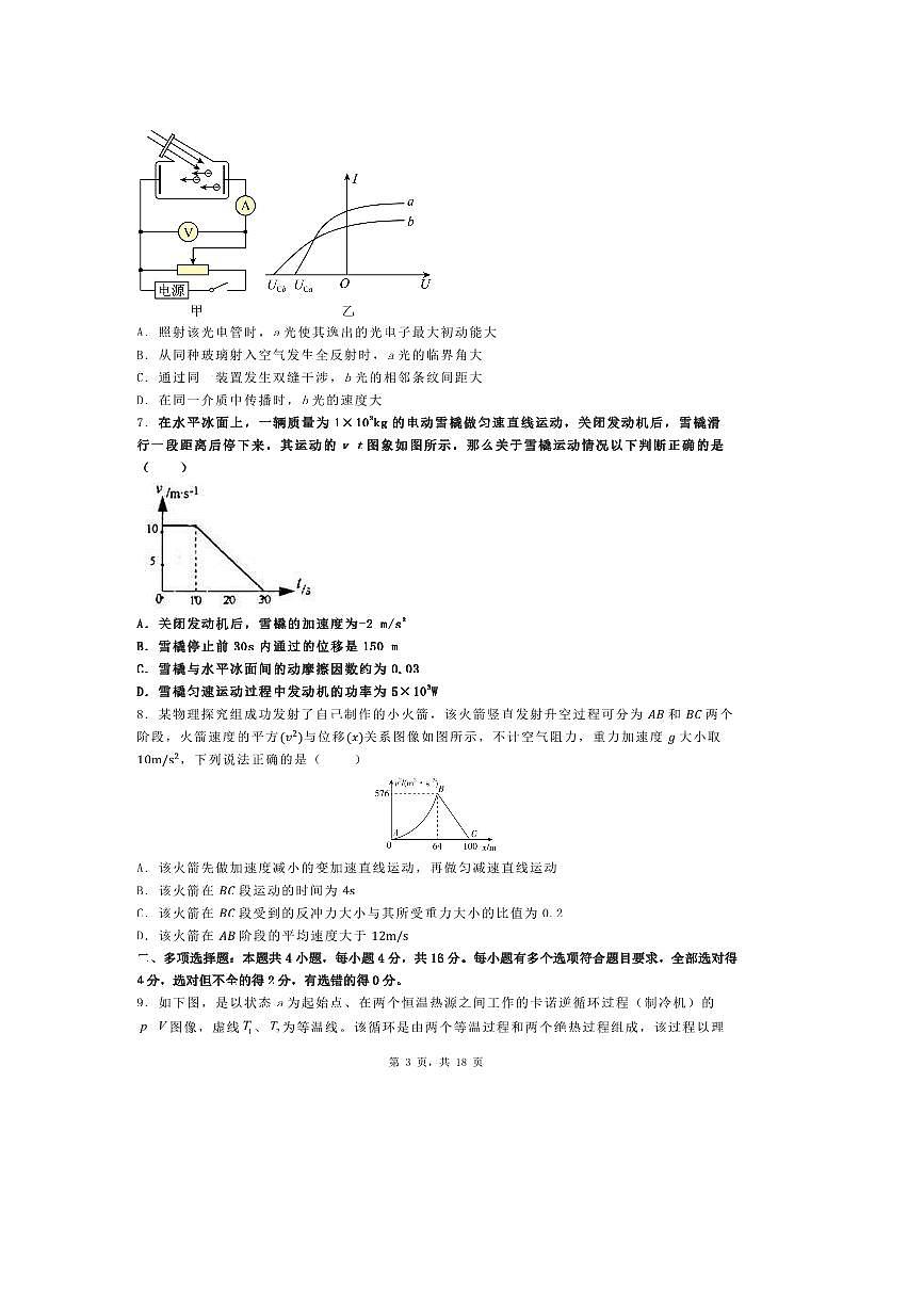 2025年山东省高考物理模拟试卷（二）第3页