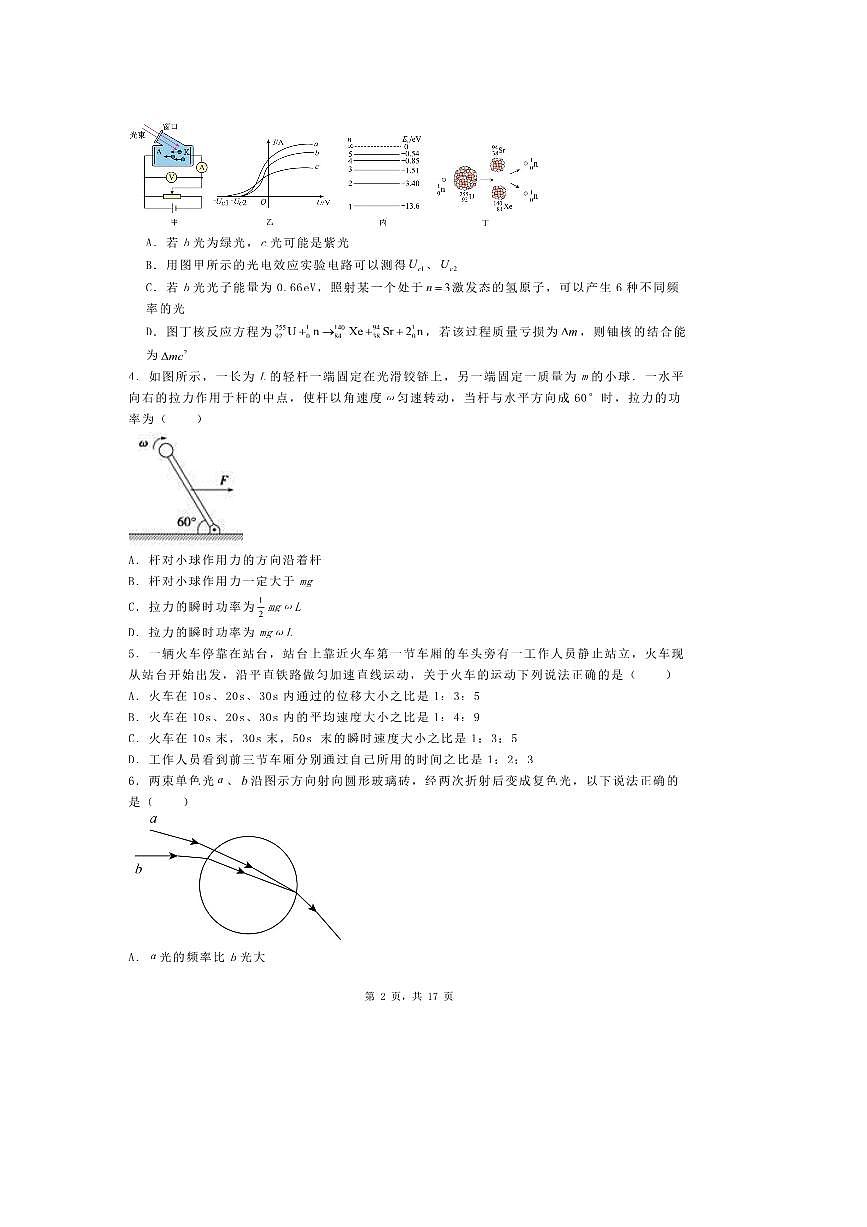 2025年山东省高考物理模拟试卷（五）第2页