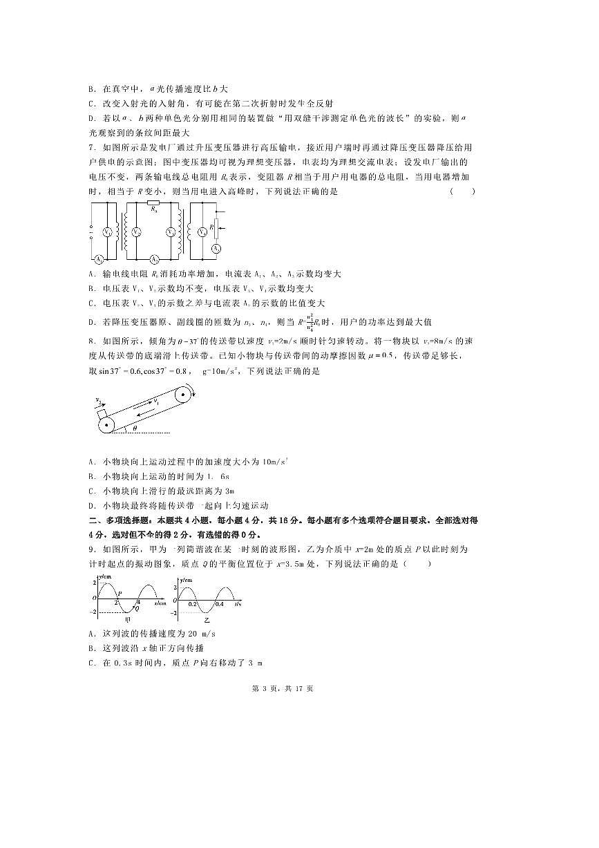 2025年山东省高考物理模拟试卷（五）第3页