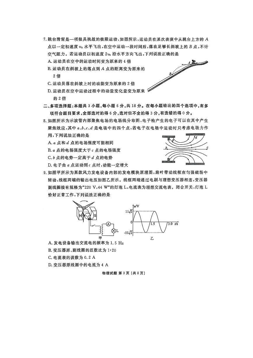 2026届广东省衡水金卷高三上开学联考(月考)物理试卷(含答案)第3页
