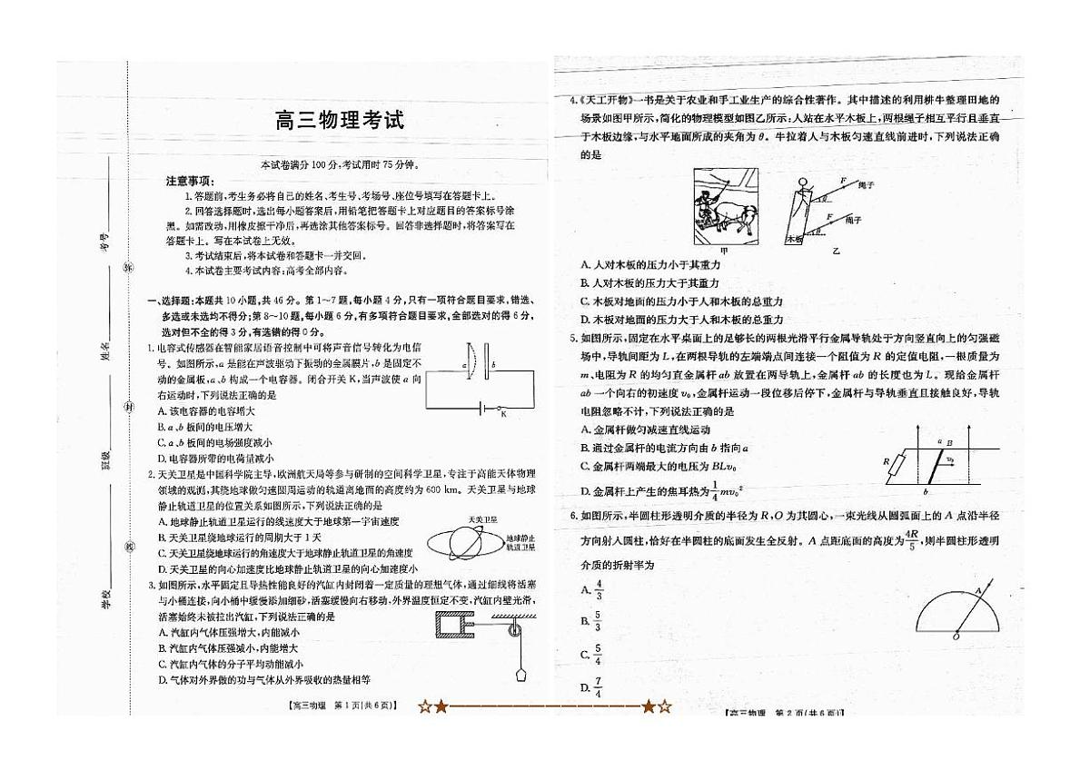 2026届广西学校高三上开学考试物理试卷(含解析)第1页