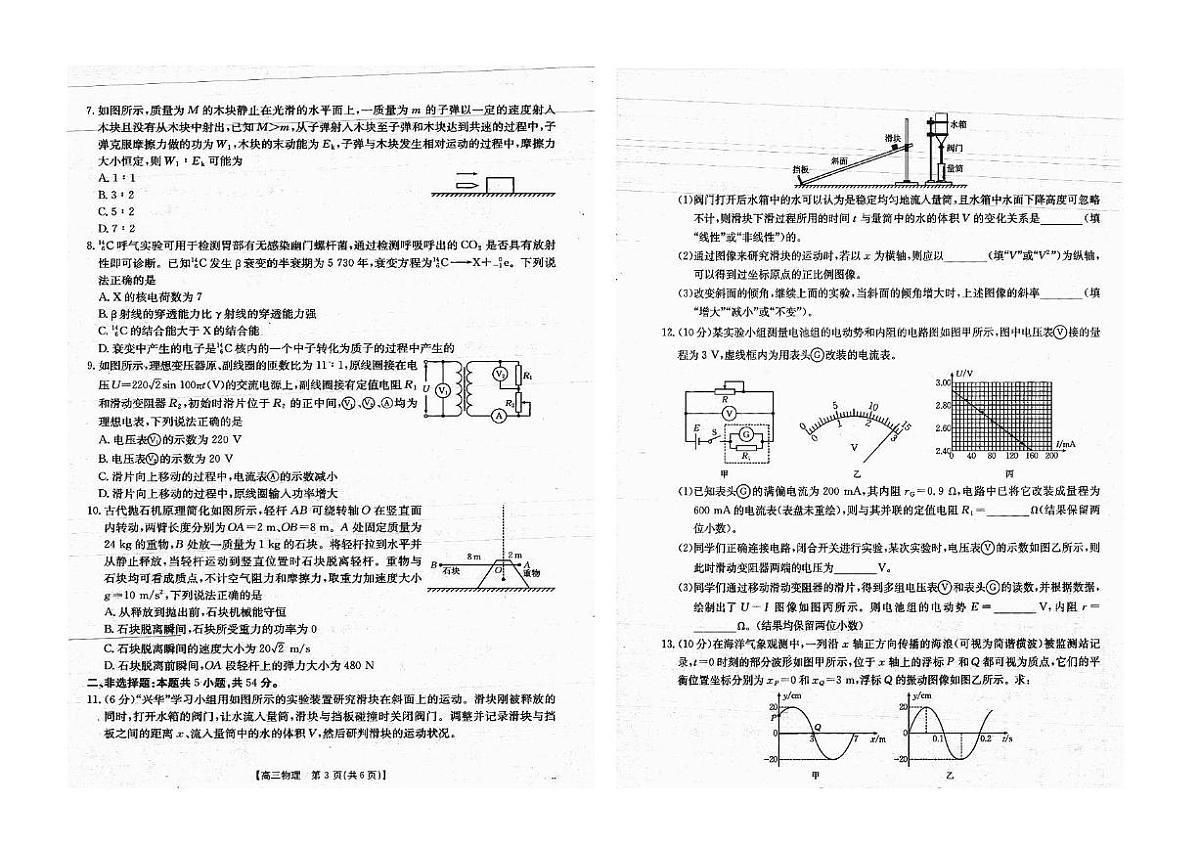 2026届广西学校高三上开学考试物理试卷(含解析)第3页