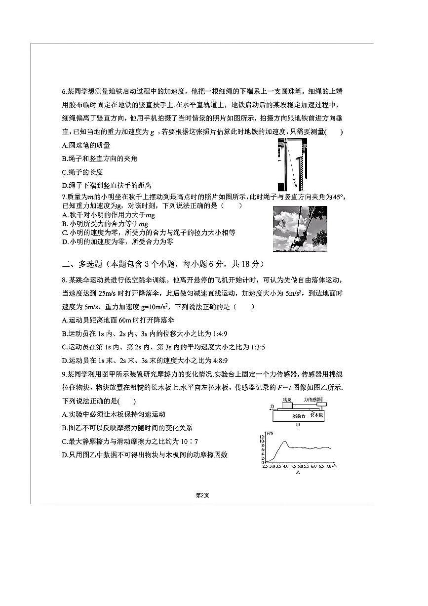 2026届山西省翼城中学校高三上开学考试物理试卷(含答案)第2页