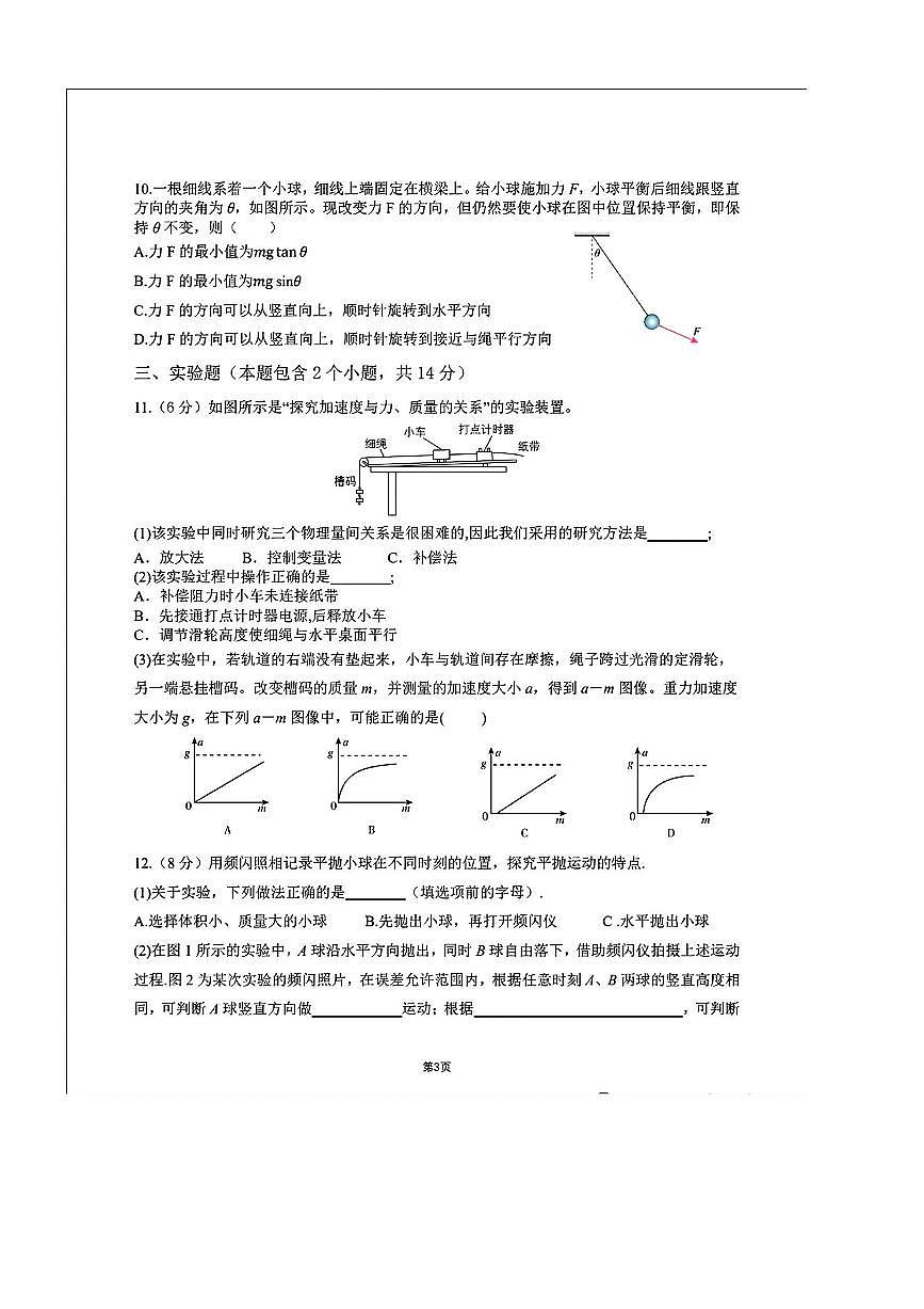 2026届山西省翼城中学校高三上开学考试物理试卷(含答案)第3页