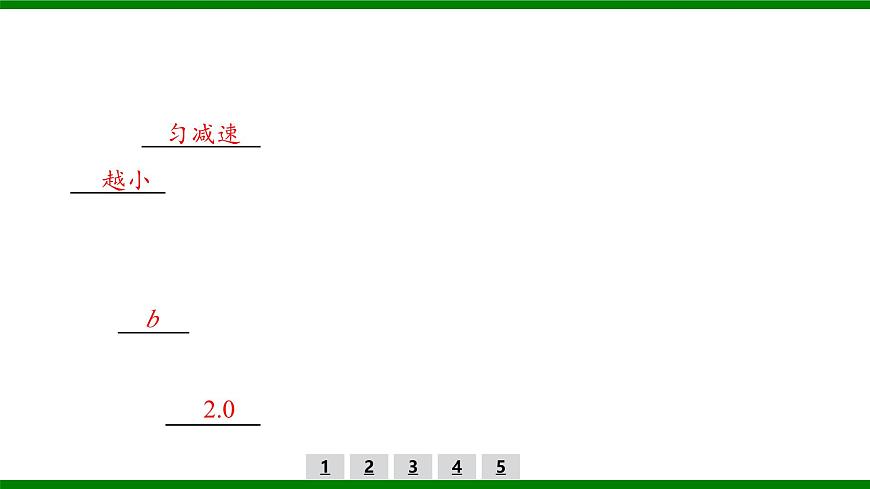 2026届高考物理一轮复习习题及答案解析：第一章实验一探究小车速度随时间变化的规律课件PPT第7页