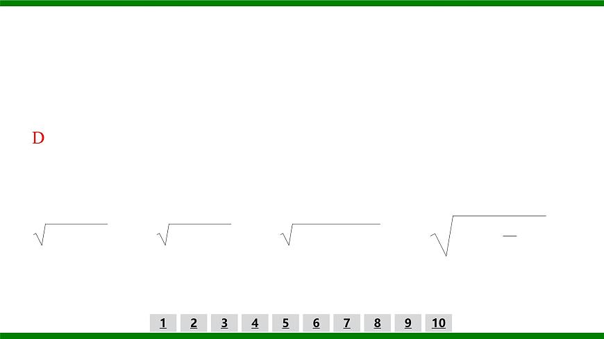 2026届高考物理一轮复习习题及答案解析：第五章第三讲　机械能守恒定律　功能关系课件PPT第4页