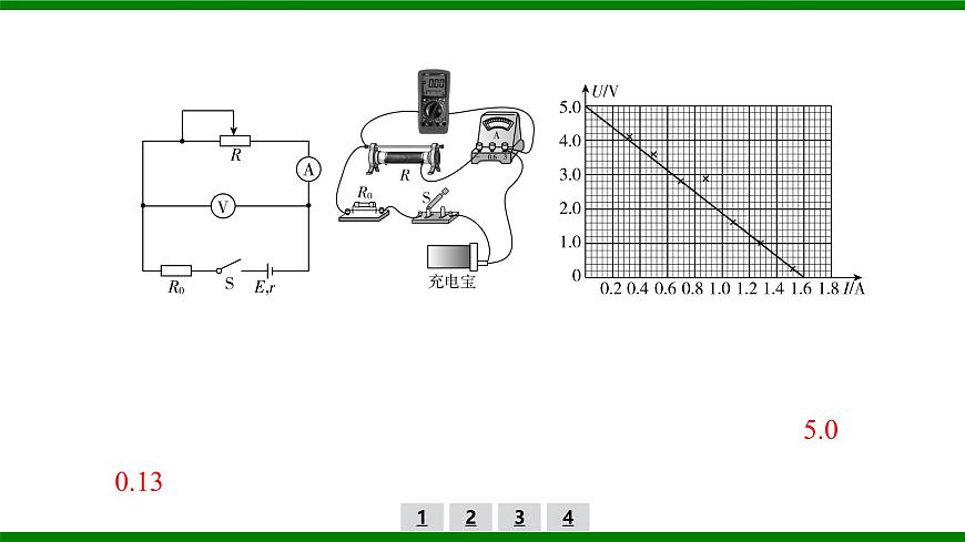 2026届高考物理一轮复习习题及答案解析：第八章 实验十一　测定电源的电动势和内阻课件PPT第6页