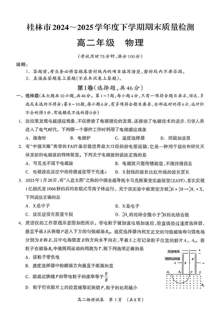广西桂林市2024-2025学年高二下学期期期末考试物理试卷（PDF版附答案）第1页