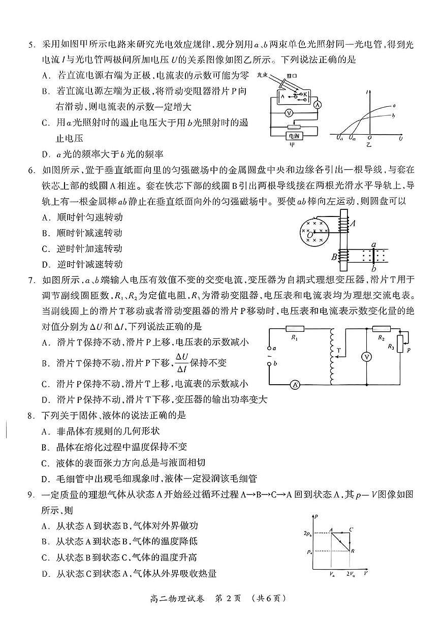 广西桂林市2024-2025学年高二下学期期期末考试物理试卷（PDF版附答案）第2页