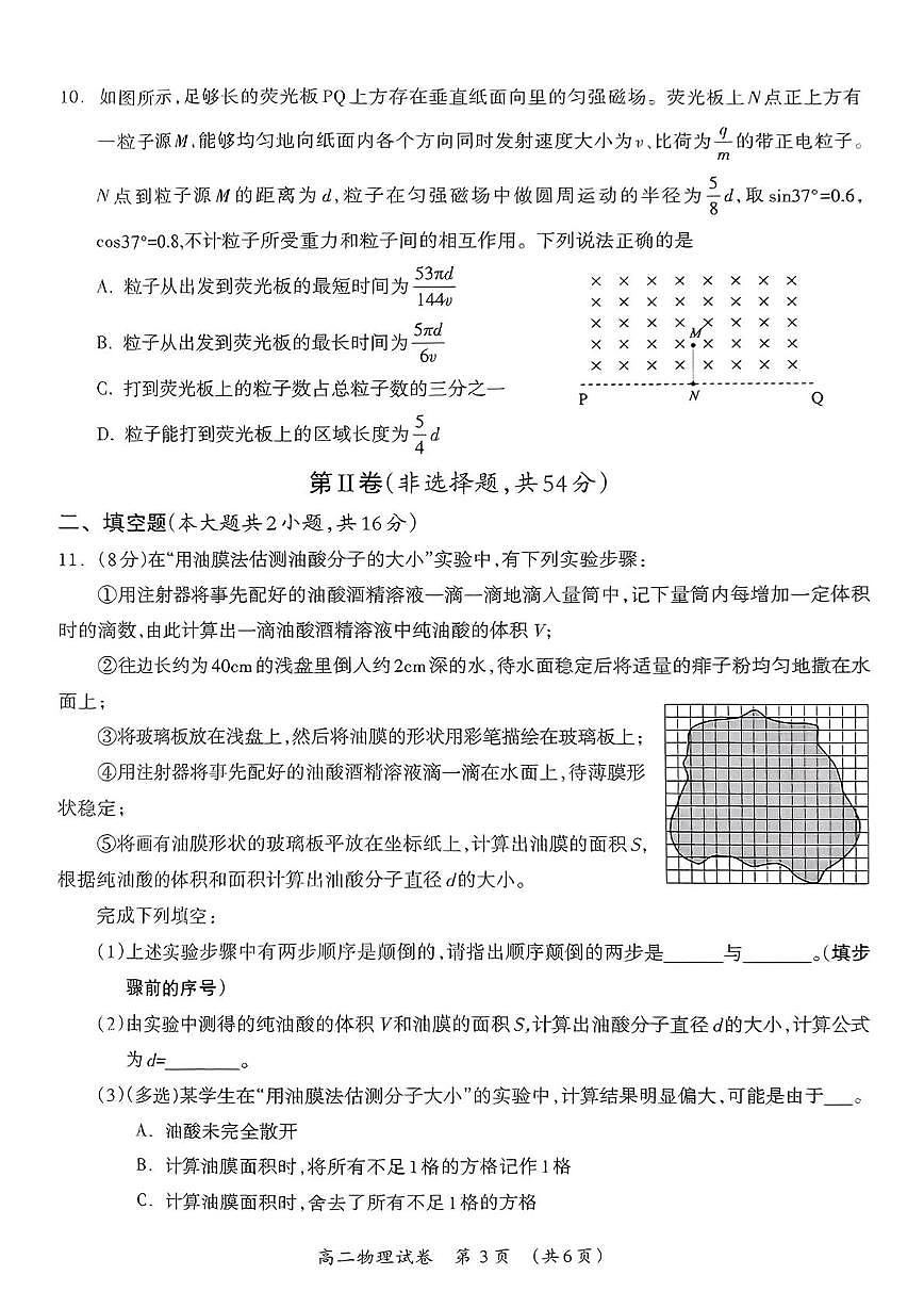 广西桂林市2024-2025学年高二下学期期期末考试物理试卷（PDF版附答案）第3页