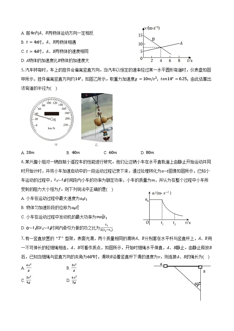 2024-2025学年云南省丽江地区中学等学校高一（下）期末物理试卷（含解析）第2页