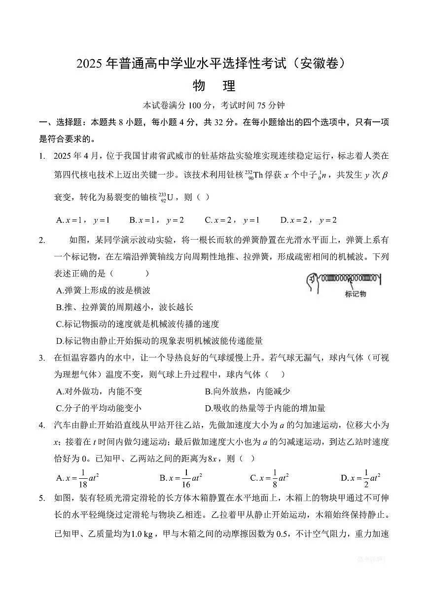 【2025高考物理】2025年安徽省高考物理试卷与解析第1页