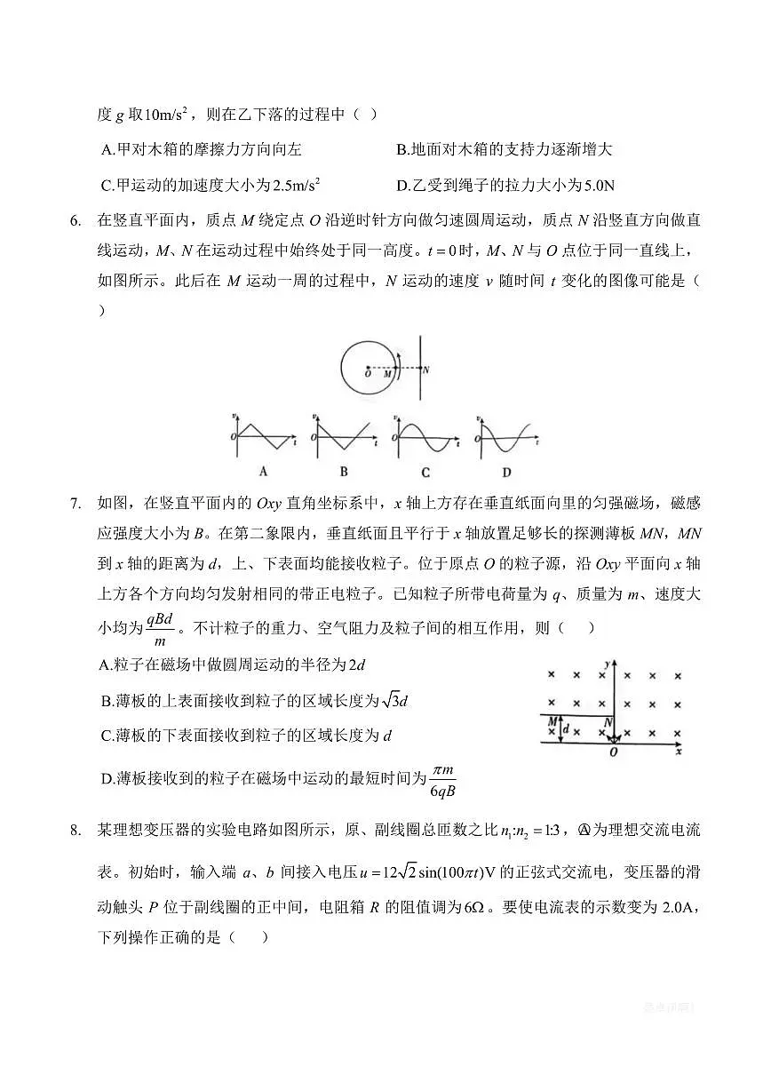 【2025高考物理】2025年安徽省高考物理试卷与解析第2页