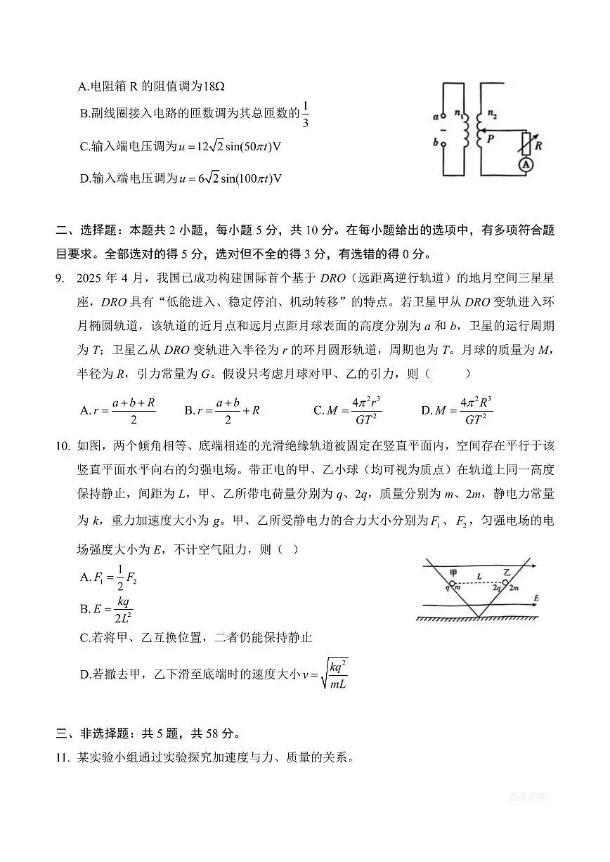 【2025高考物理】2025年安徽省高考物理试卷与解析第3页