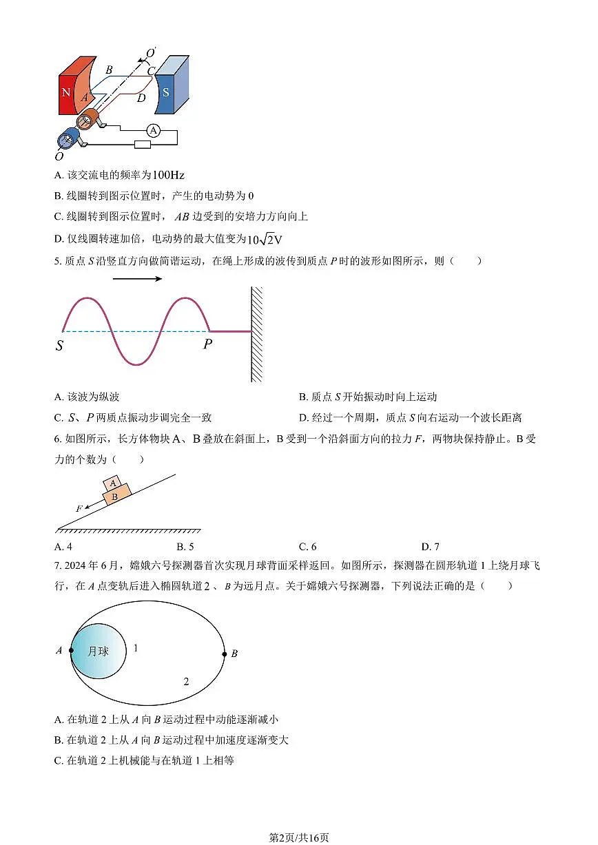 2025北京高考真题物理（教师版）试卷第2页