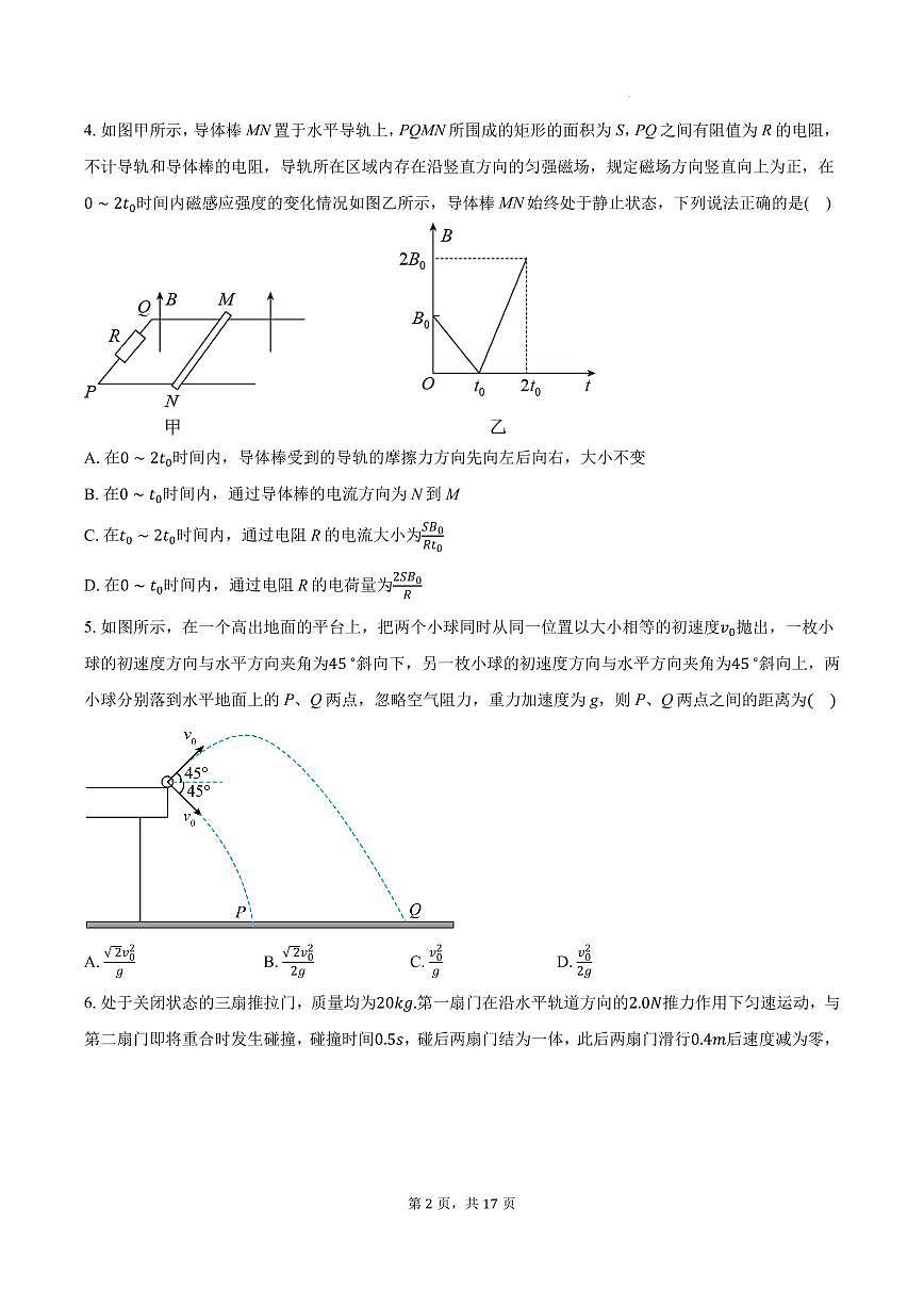 湖北孝南高级中学2025-2026学年高三上学期开学考物理试卷+答案第2页