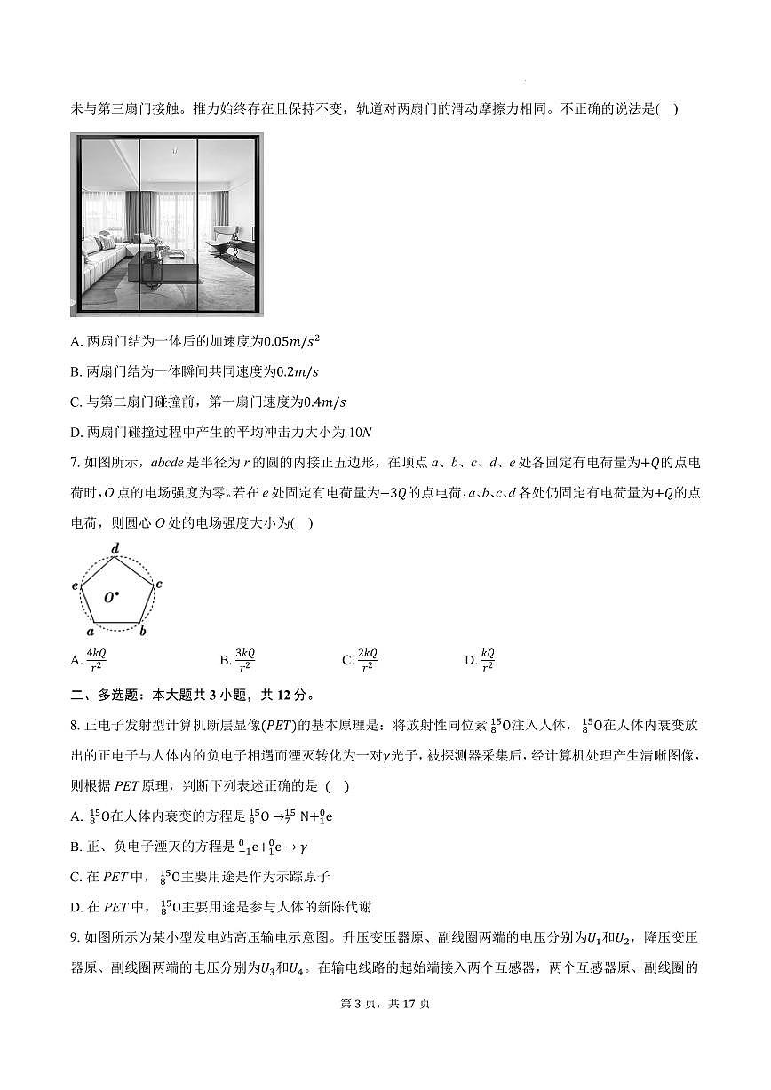 湖北孝南高级中学2025-2026学年高三上学期开学考物理试卷+答案第3页