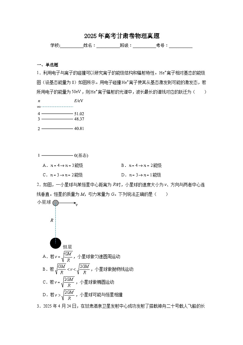 2025年高考甘肃卷物理真题（附答案解析）第1页