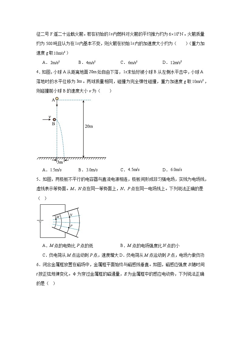 2025年高考甘肃卷物理真题（附答案解析）第2页