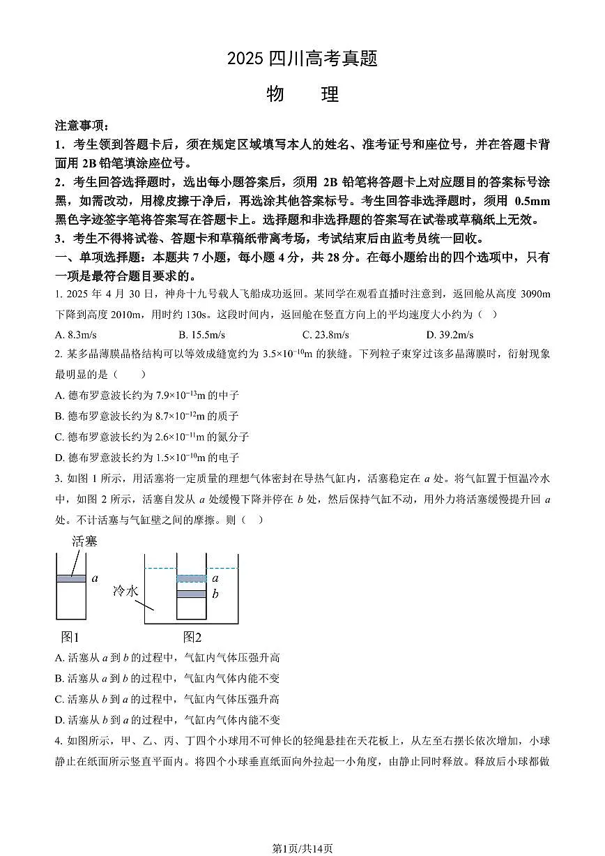 2025四川高考真题物理 有答案第1页
