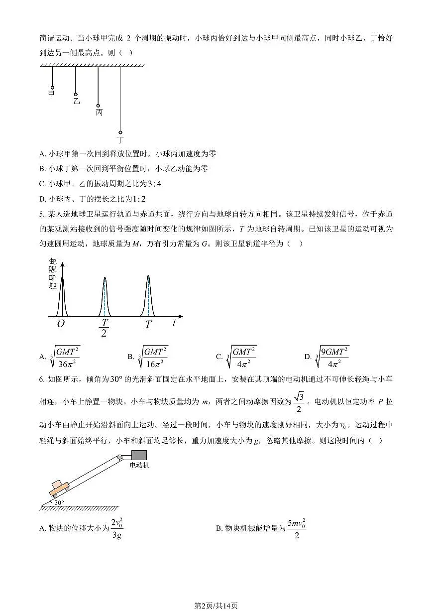2025四川高考真题物理 有答案第2页