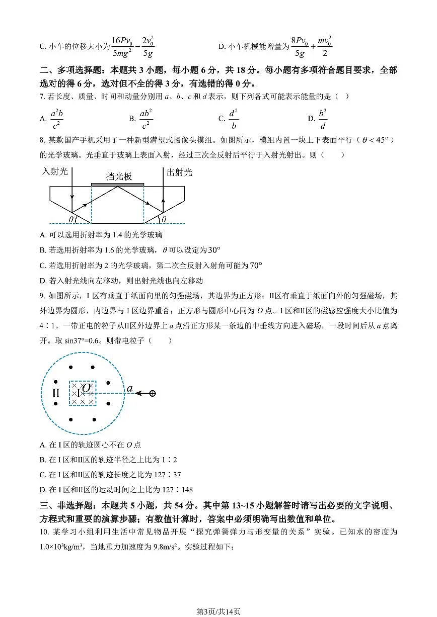 2025四川高考真题物理 有答案第3页