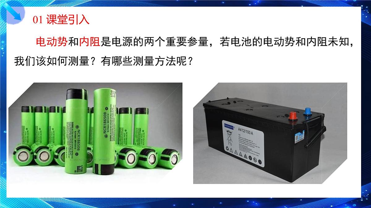 12.3实验：测量电源的电动势及内阻（课件）2026学年高二物理人教版必修第三册第3页
