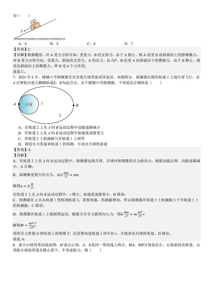 2025年高考北京卷物理真题（含解析）第3页